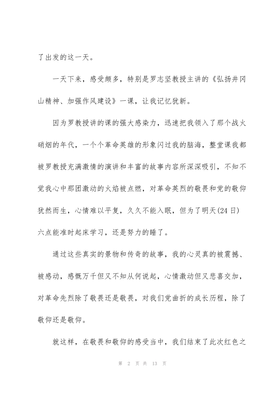 红色教育讲座心得体会范文5篇_第2页