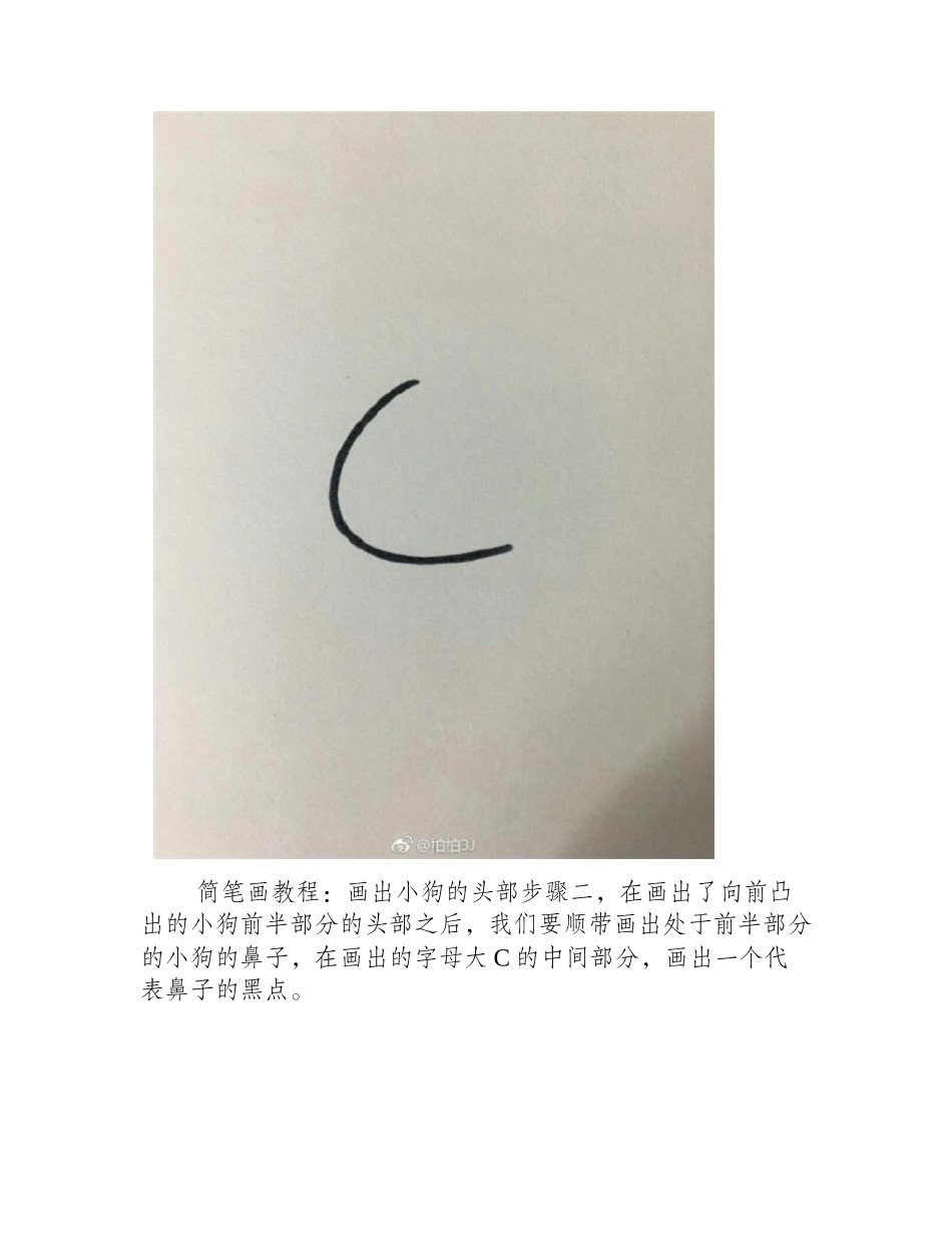 简笔画教程：教你画超可爱的小狗简笔画教程1_第2页