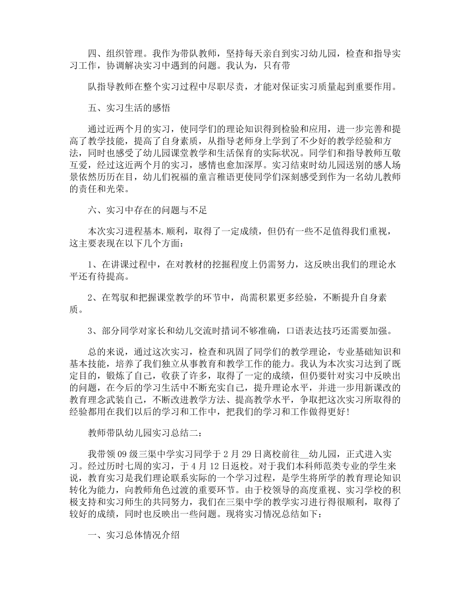 教师带队幼儿园实习总结3篇_第2页