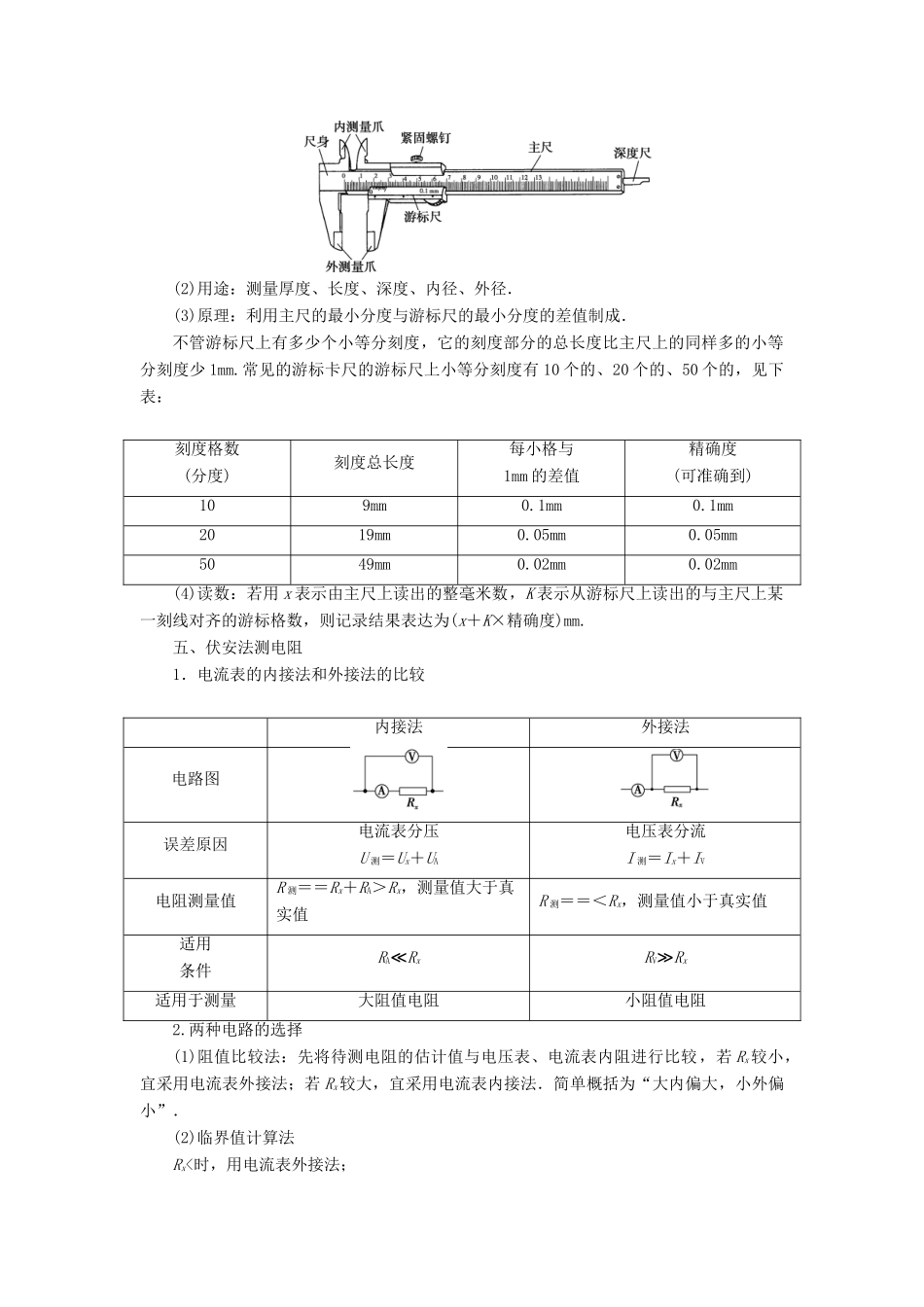 （浙江选考）版高考物理一轮复习 实验微讲座3 电学实验 实验八 探究导体电阻与其影响因素（包括材料）的关系教案-人教版高三全册物理教案_第2页
