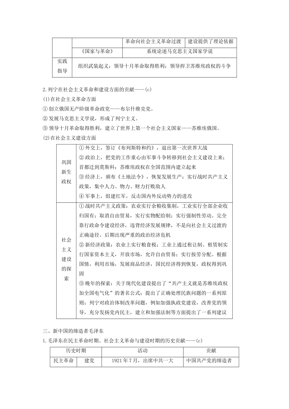 （浙江选考）版高考历史大一轮复习 中外历史人物评说 第48讲 无产阶级革命家与中外科学家教案（含解析）人民版选修4-人民版高三选修4历史教案_第3页