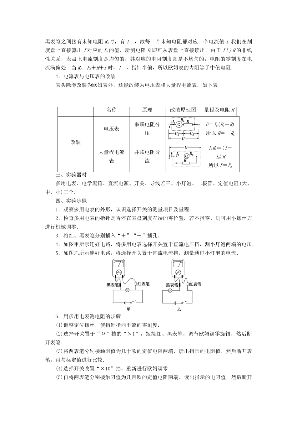 （浙江选考）版高考物理一轮复习 实验微讲座3 电学实验 实验九 练习使用多用电表教案-人教版高三全册物理教案_第2页
