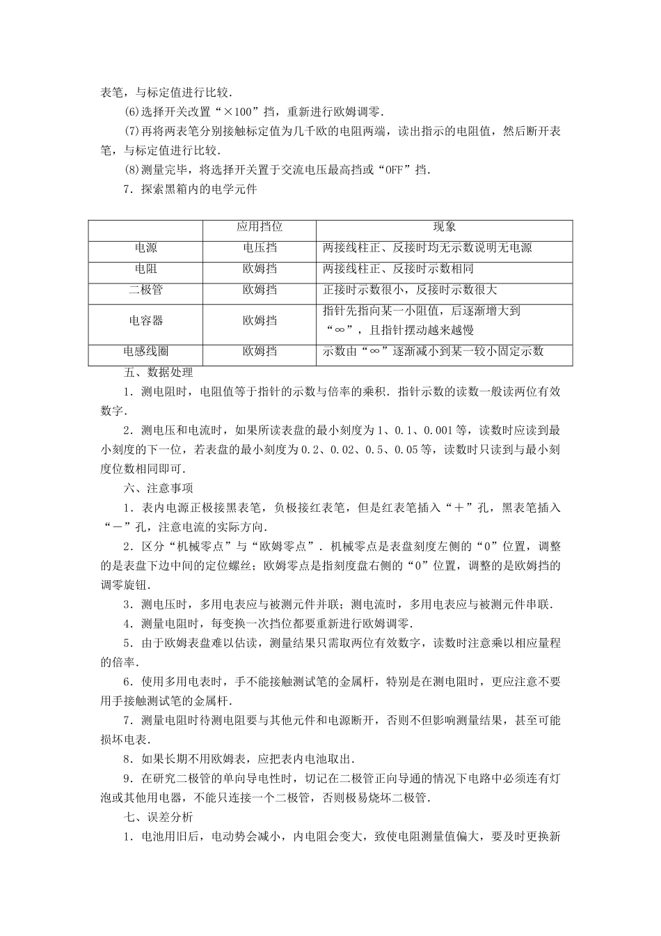 （浙江选考）版高考物理一轮复习 实验微讲座3 电学实验 实验九 练习使用多用电表教案-人教版高三全册物理教案_第3页