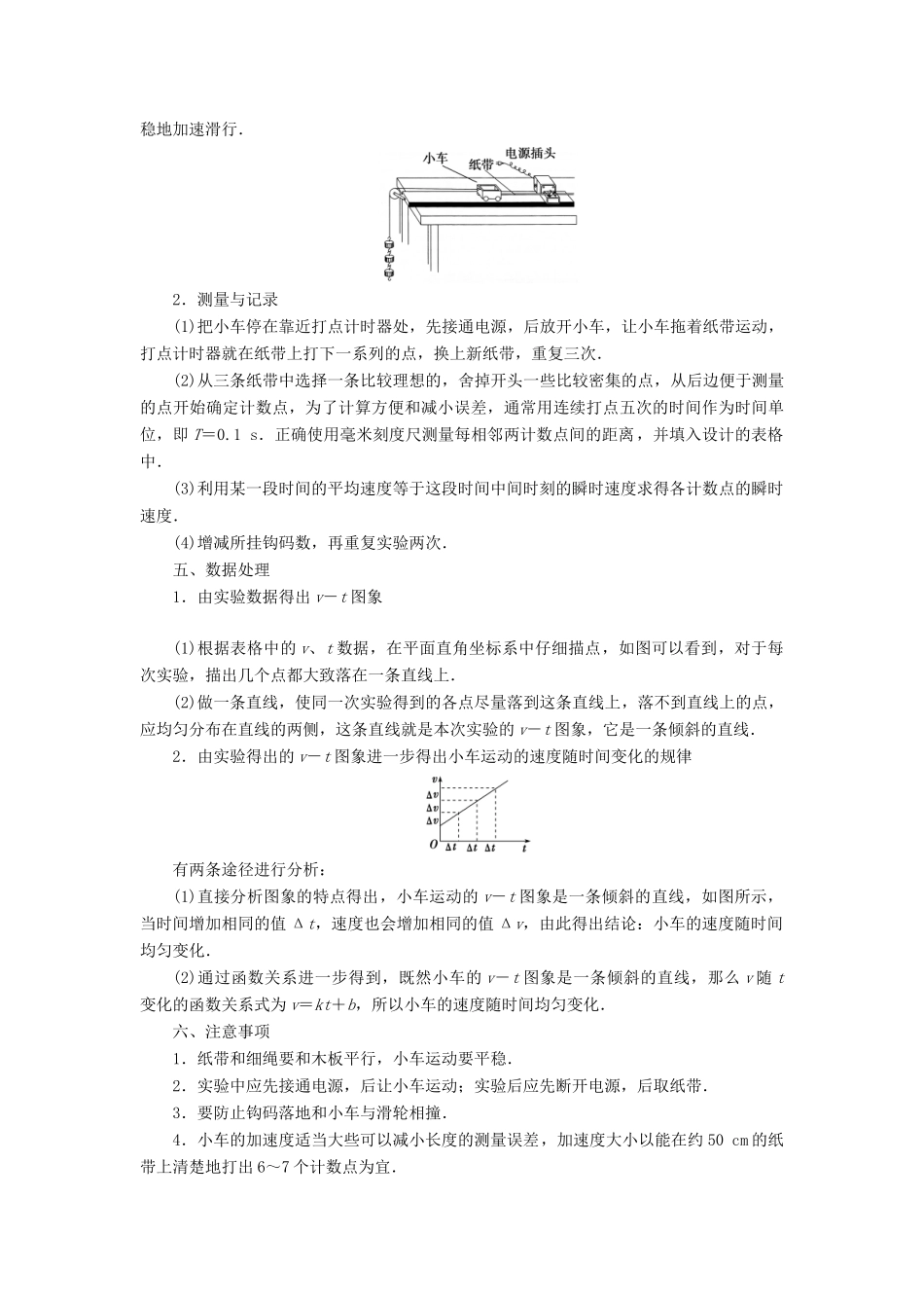 （浙江选考）版高考物理一轮复习 实验微讲座1 力学实验（一）实验一 探究小车速度随时间变化的规律教案-人教版高三全册物理教案_第2页
