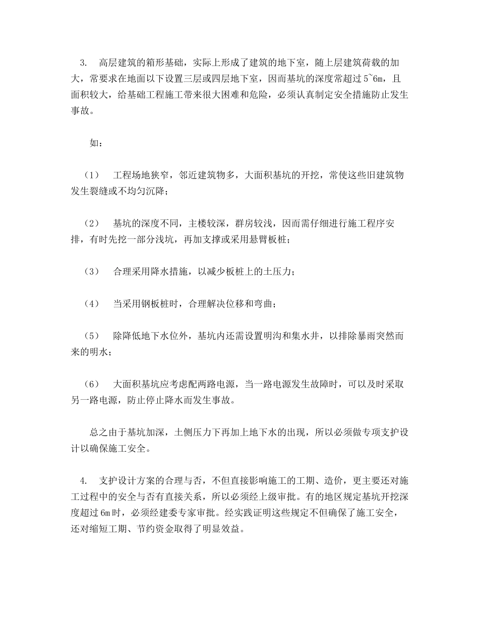 基坑支护安全监理控制要点_第2页