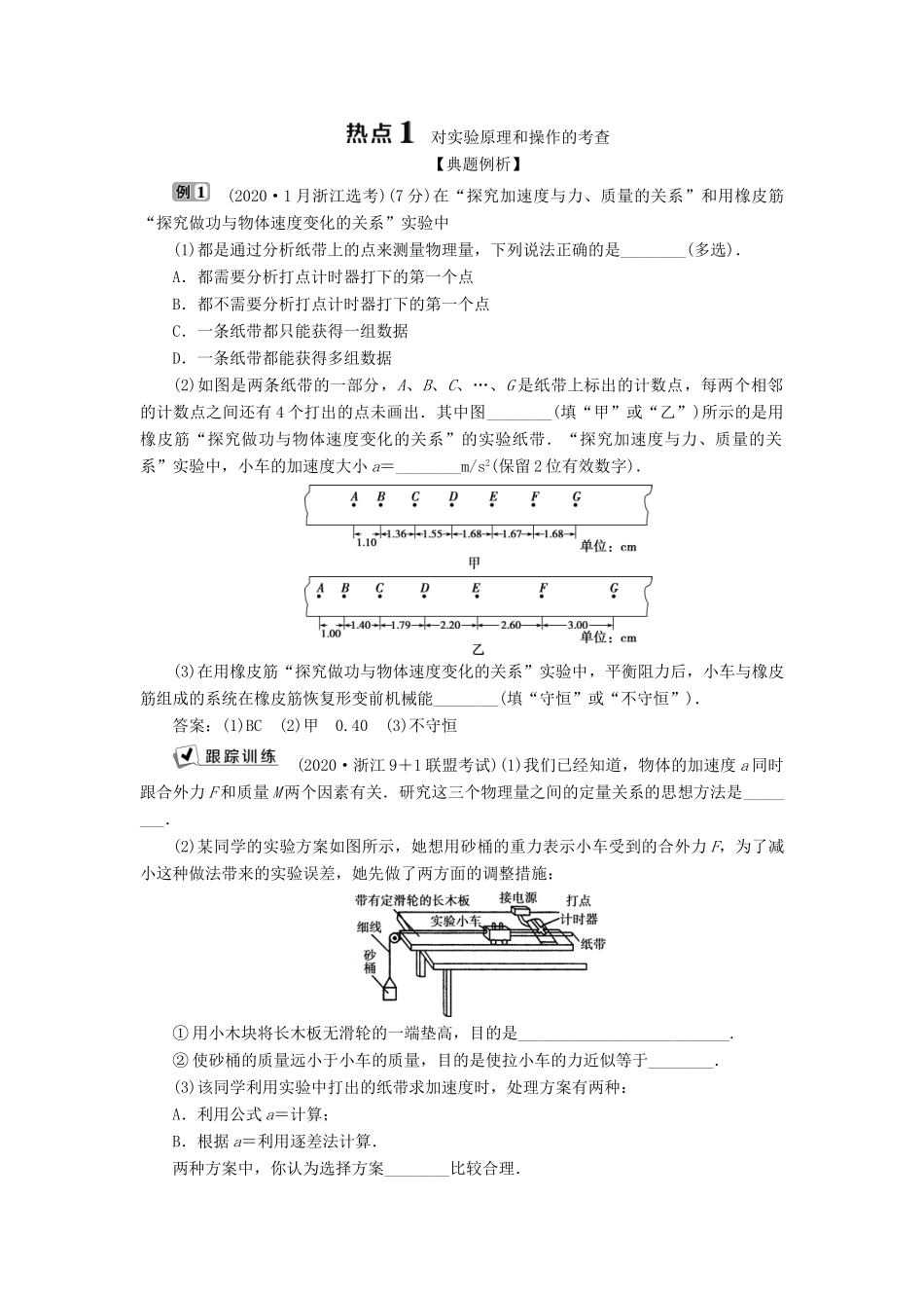 （浙江选考）版高考物理一轮复习 实验微讲座1 力学实验（一）实验三 探究加速度与力、质量的关系教案-人教版高三全册物理教案_第3页