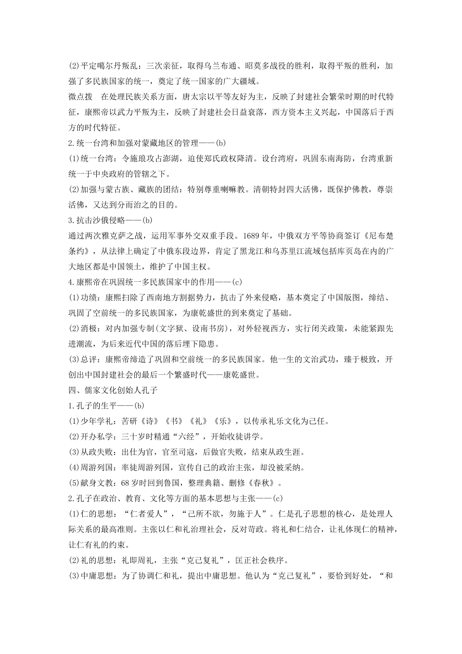 （浙江选考）版高考历史大一轮复习 中外历史人物评说 第46讲 古代的政治家、思想家教案（含解析）人民版选修4-人民版高三选修4历史教案_第3页