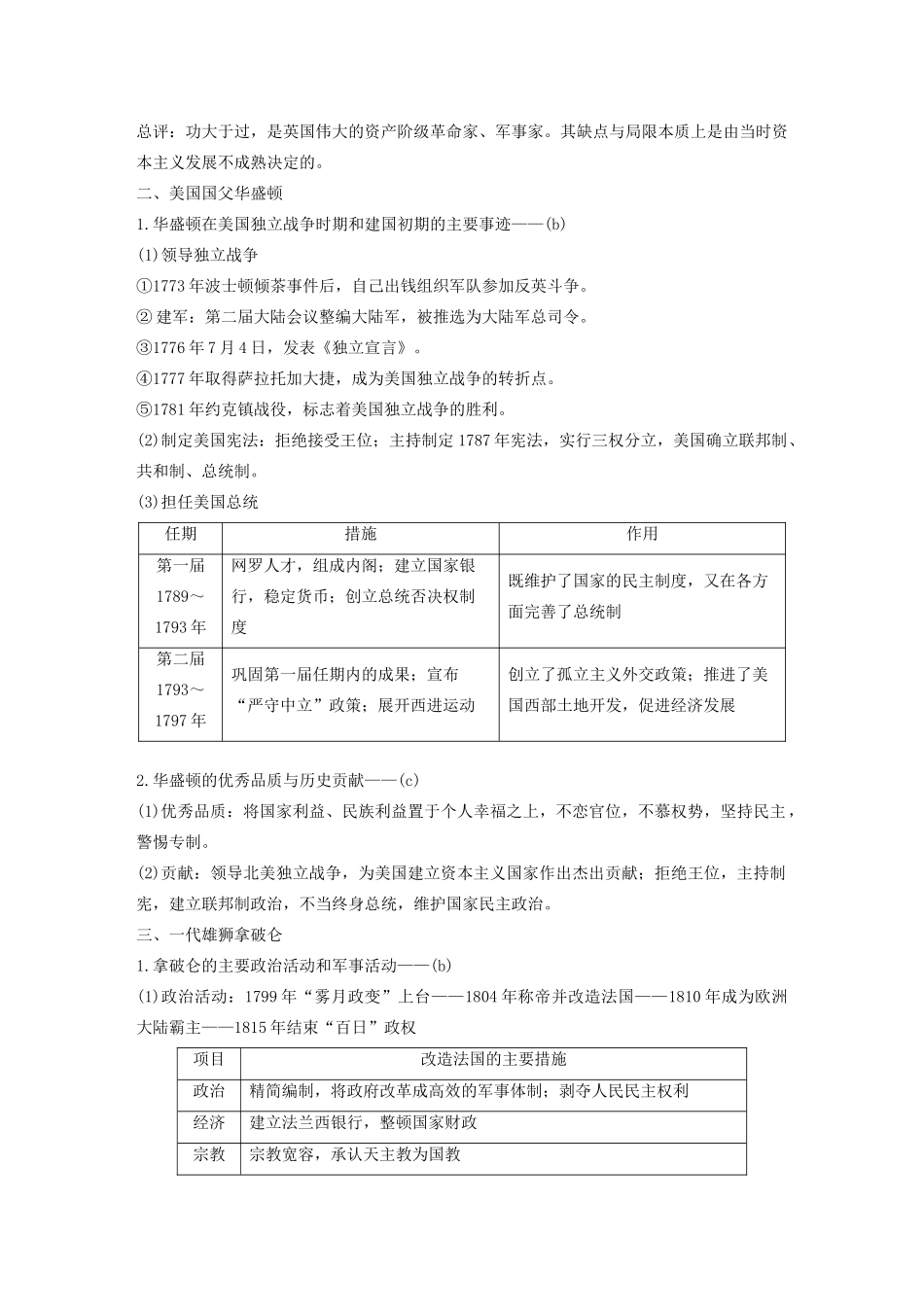 （浙江选考）版高考历史大一轮复习 中外历史人物评说 第47讲 资产阶级革命家和民族解放运动的先驱教案（含解析）人民版选修4-人民版高三选修4历史教案_第2页