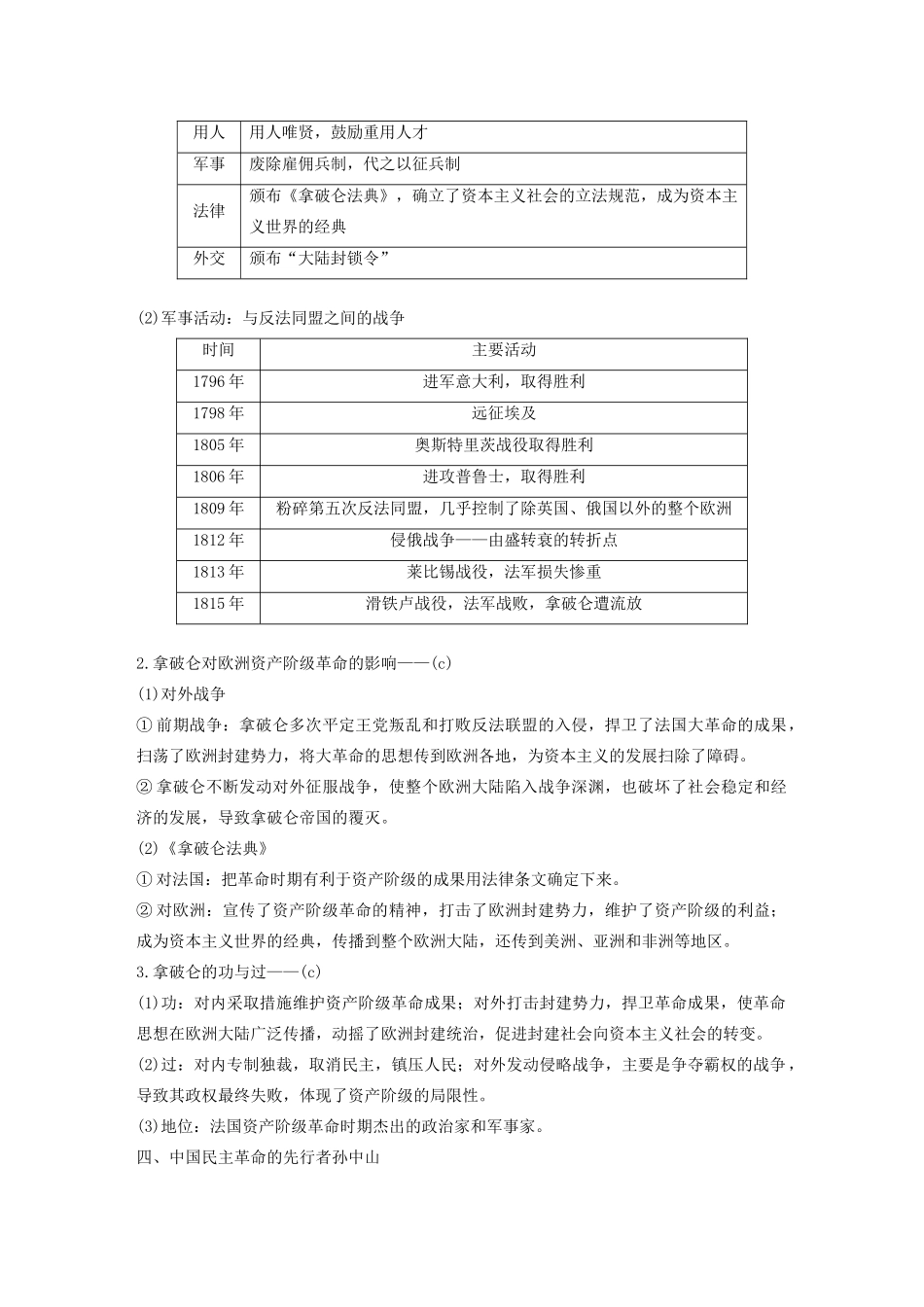 （浙江选考）版高考历史大一轮复习 中外历史人物评说 第47讲 资产阶级革命家和民族解放运动的先驱教案（含解析）人民版选修4-人民版高三选修4历史教案_第3页