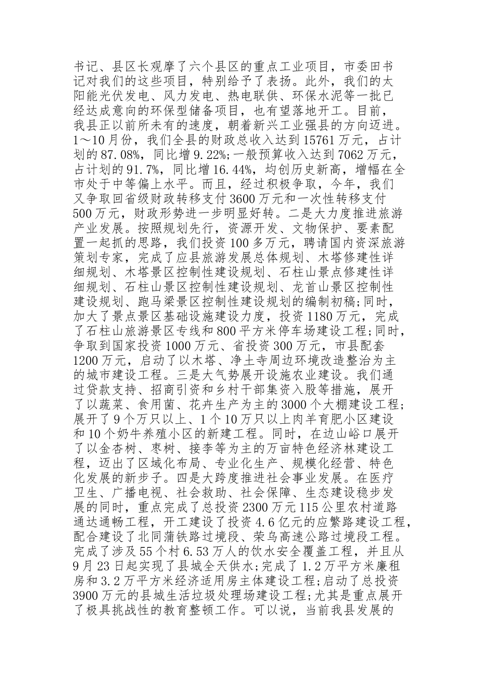 纪律作风集体约谈会的讲话_第2页
