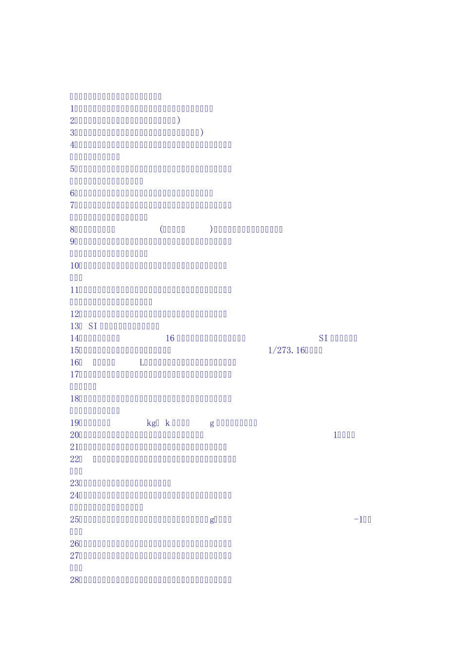 化工竞赛常用试题 _第1页