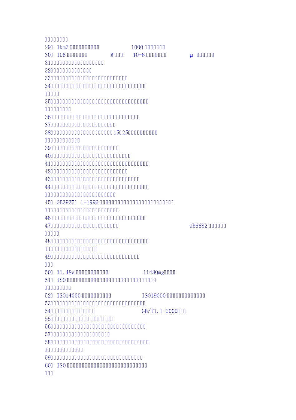 化工竞赛常用试题 _第2页