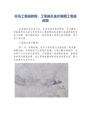 花鸟工笔画教程：工笔画孔雀步骤图工笔画教程