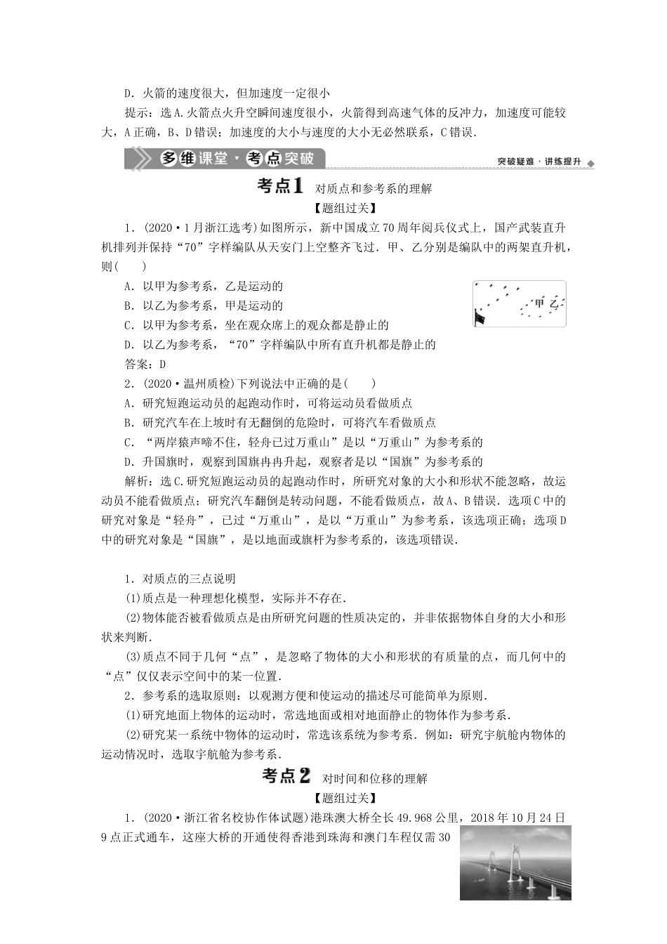 （浙江选考）版高考物理一轮复习 第一章 运动的描述 匀变速直线运动规律 第1节 描述运动的基本概念教案-人教版高三全册物理教案_第2页