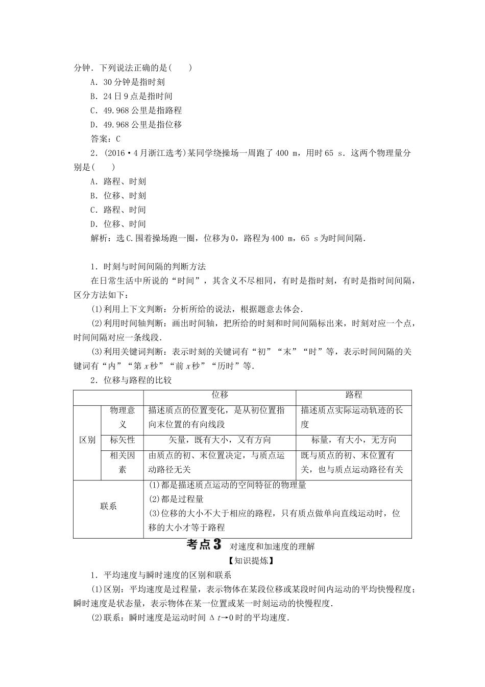 （浙江选考）版高考物理一轮复习 第一章 运动的描述 匀变速直线运动规律 第1节 描述运动的基本概念教案-人教版高三全册物理教案_第3页