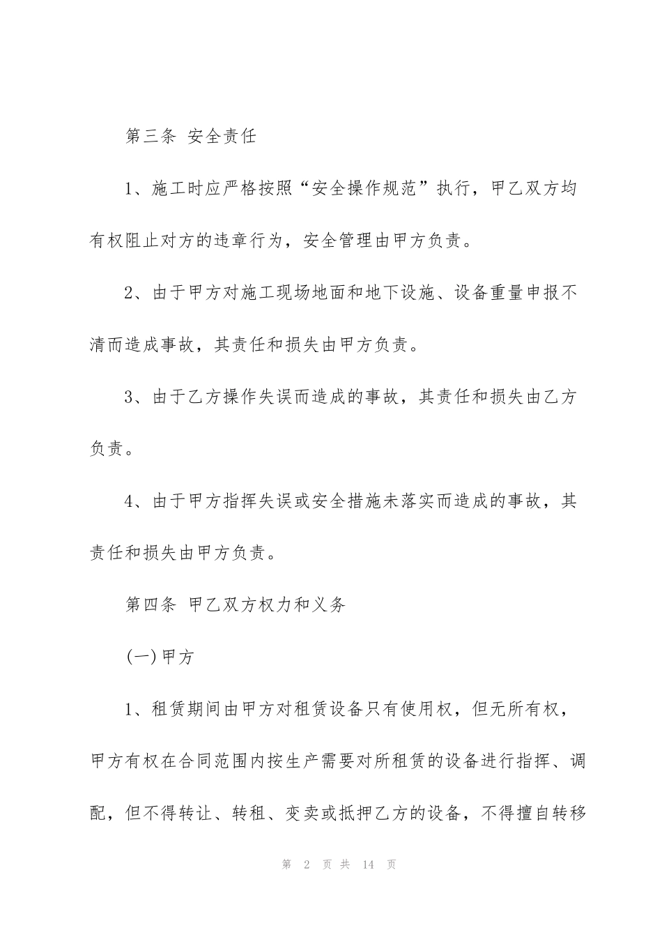 简单吊车包月租赁合同3篇_第2页