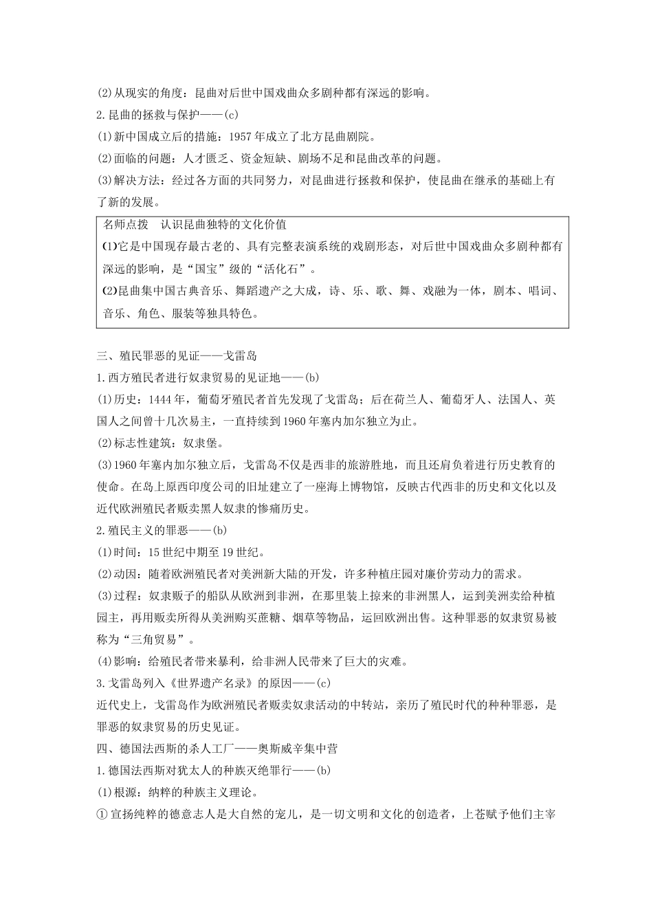 （浙江选考）版高考历史大一轮复习 世界文化遗产荟萃 第52讲 中国的人类非物质文化遗产和具有警示意义的世界文化遗产教案（含解析）人民版选修6-人民版高三选修6历史教案_第2页