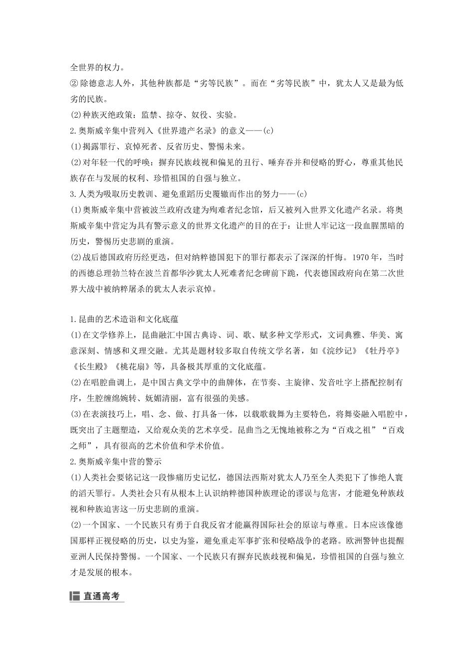 （浙江选考）版高考历史大一轮复习 世界文化遗产荟萃 第52讲 中国的人类非物质文化遗产和具有警示意义的世界文化遗产教案（含解析）人民版选修6-人民版高三选修6历史教案_第3页