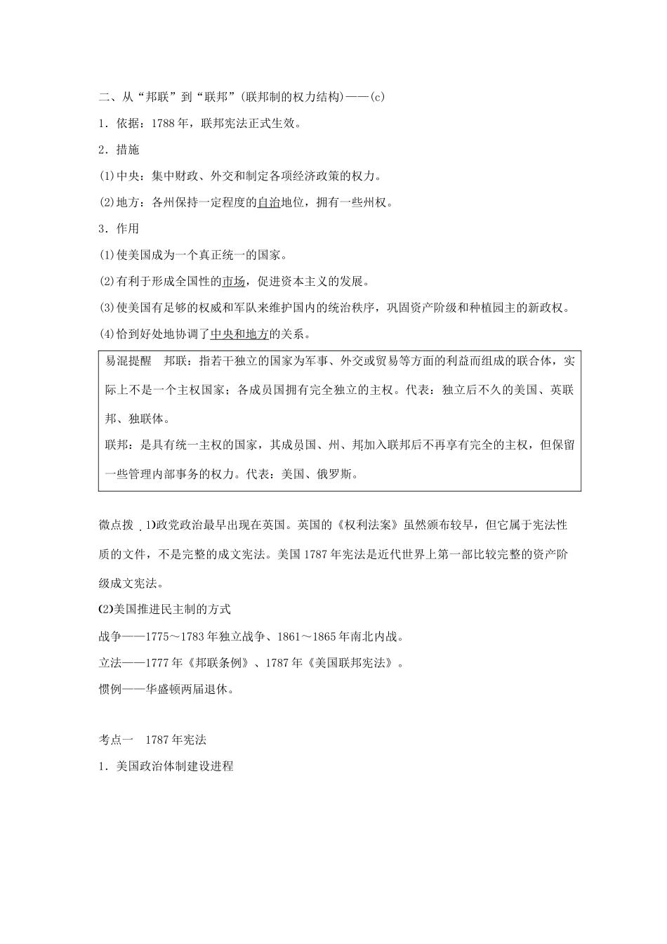 （浙江选考）版高考历史大一轮复习 专题四 古代希腊、罗马和近代西方的政治文明 第13讲 美国宪法教案（含解析）人民版-人民版高三全册历史教案_第2页