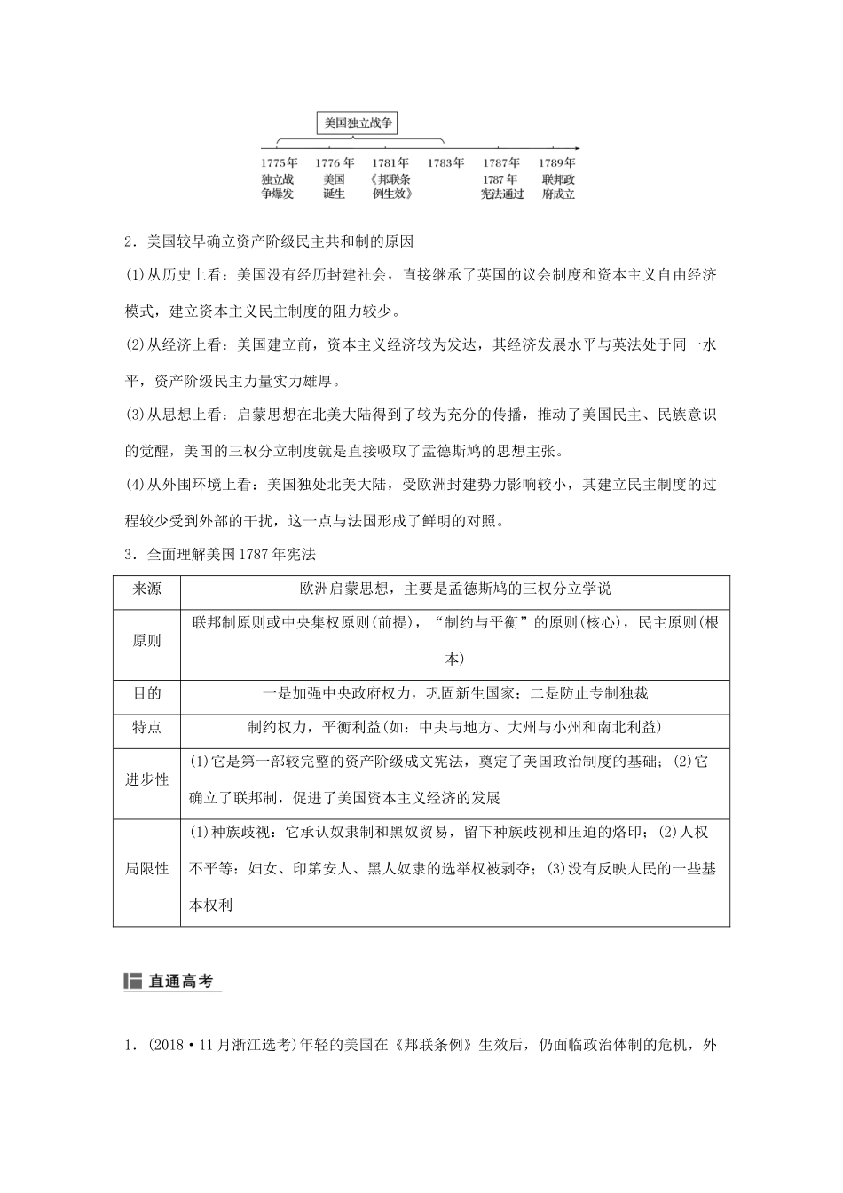 （浙江选考）版高考历史大一轮复习 专题四 古代希腊、罗马和近代西方的政治文明 第13讲 美国宪法教案（含解析）人民版-人民版高三全册历史教案_第3页