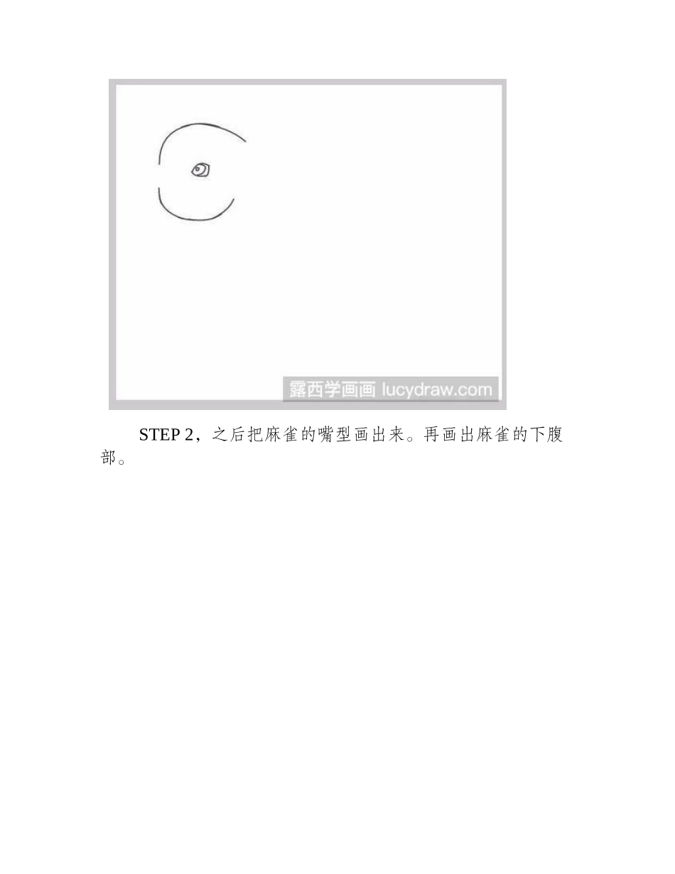 画麻雀的步骤速写教程_第2页