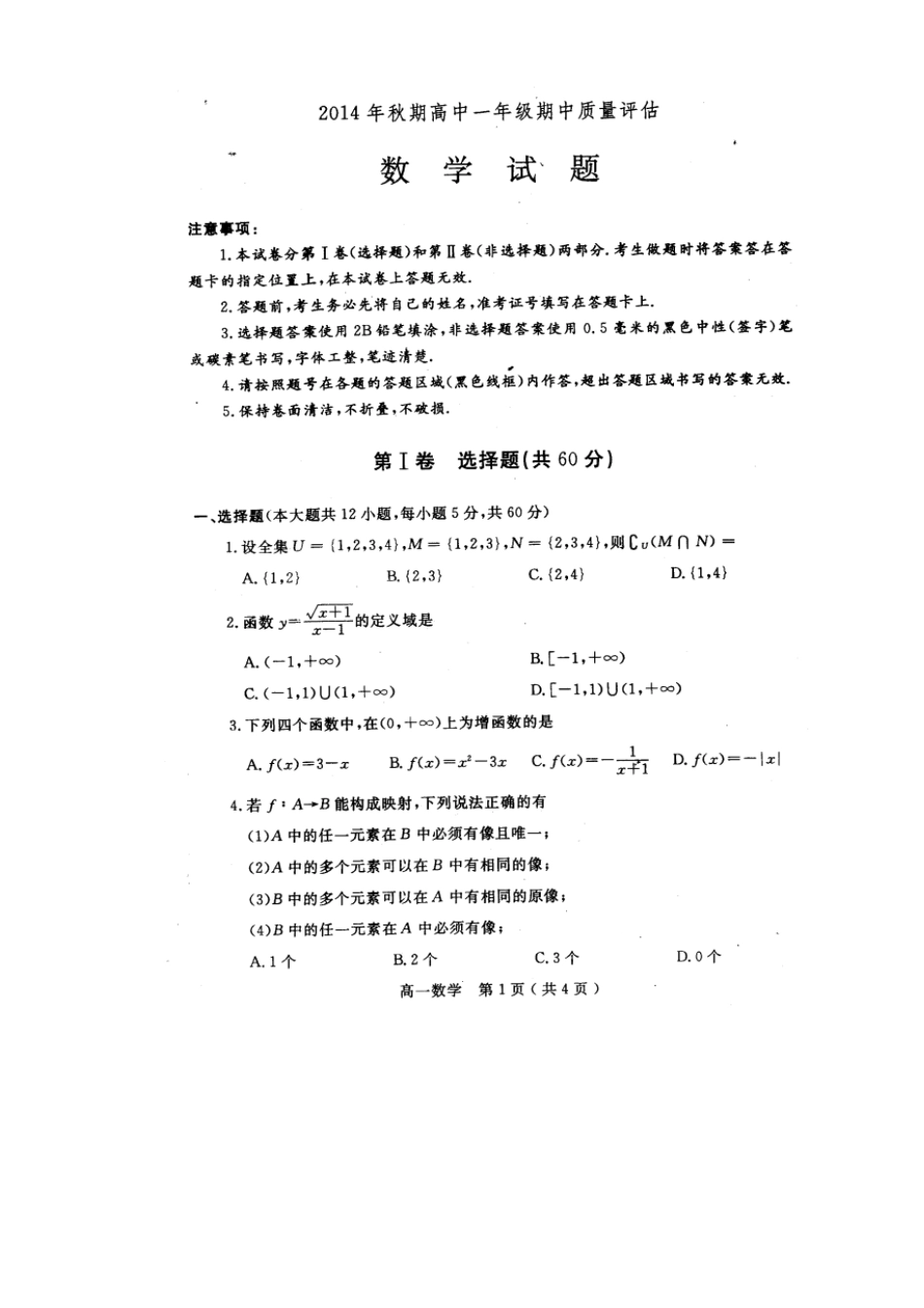 河南省南阳市高一上学期期中质量评估数学试题(扫描版)_第1页