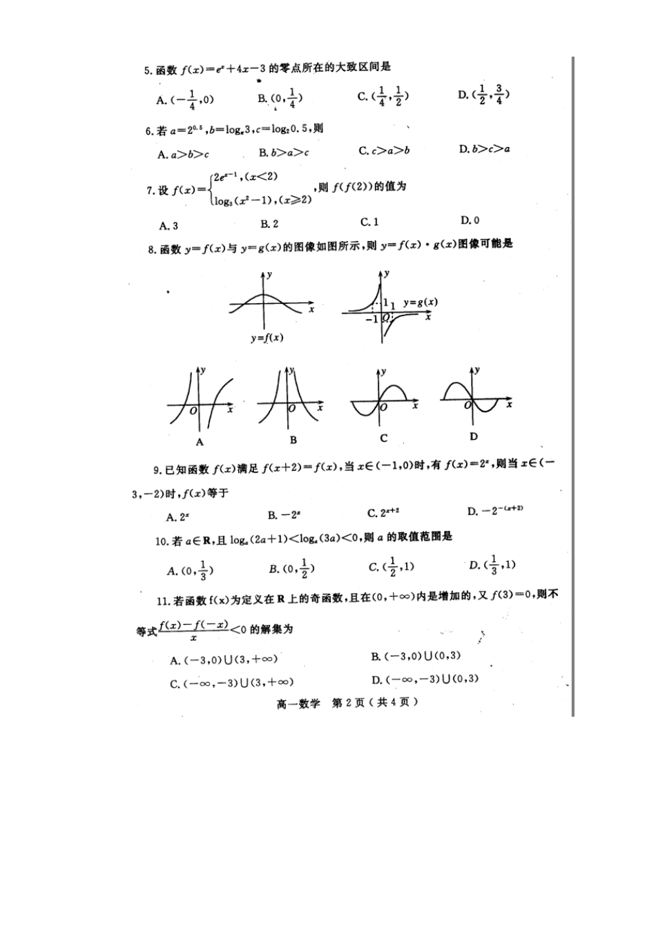 河南省南阳市高一上学期期中质量评估数学试题(扫描版)_第2页