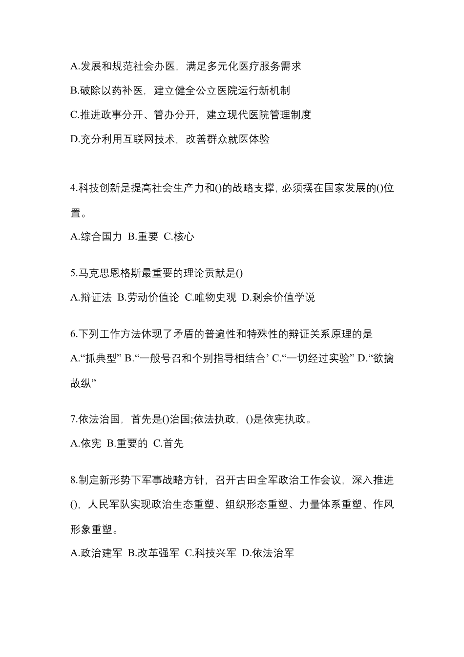 回族自治区银川市公务员省考公共基础知识预测试题(含答案)_第2页
