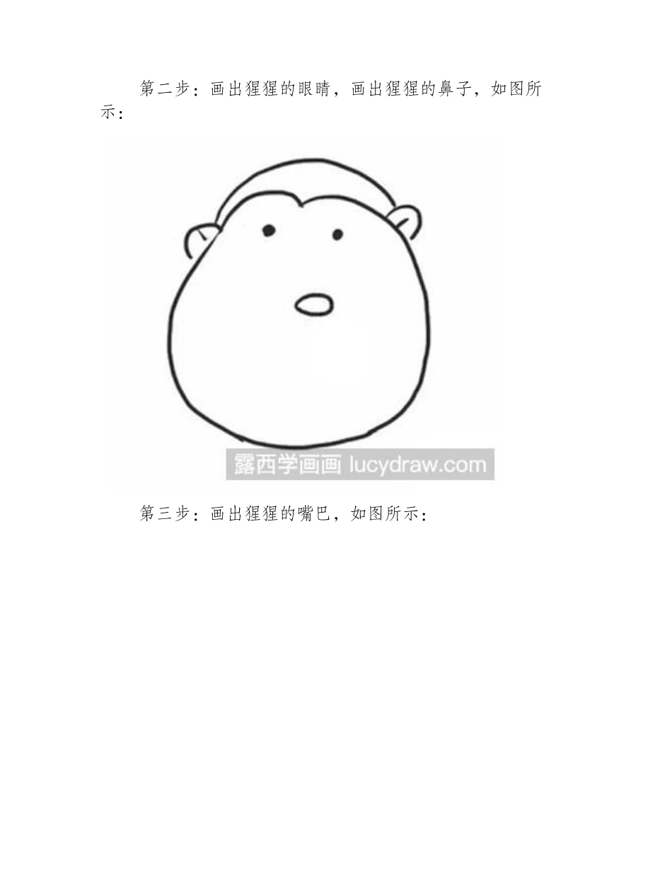 简笔画猩猩怎么画简笔画教程_第2页