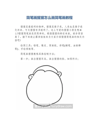 简笔画猩猩怎么画简笔画教程