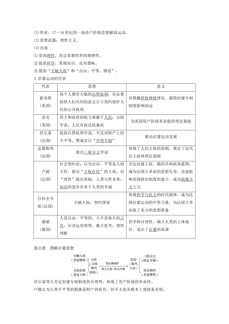 （浙江选考）版高考历史大一轮复习 专题十五 西方人文精神的起源与发展 第42讲 宗教改革与启蒙运动教案（含解析）人民版-人民版高三全册历史教案_第2页