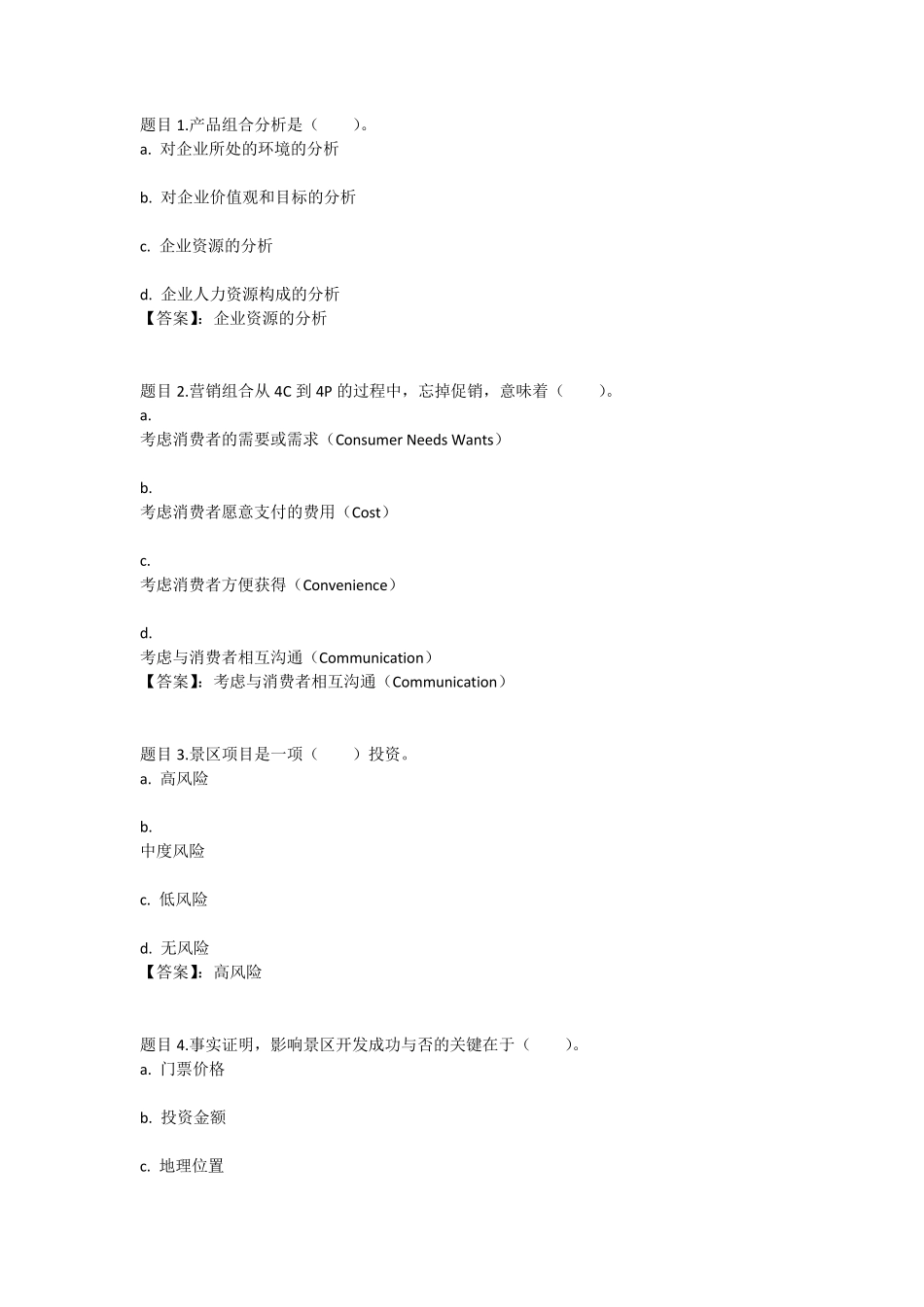 国开电大景区管理(四川)形考任务三参考答案 _第1页