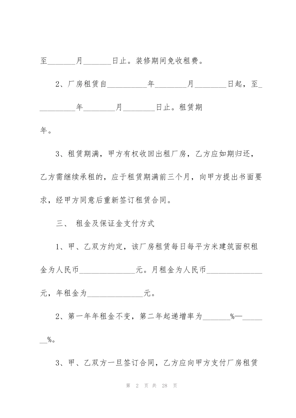 简洁厂房租赁合同范本3篇_第2页