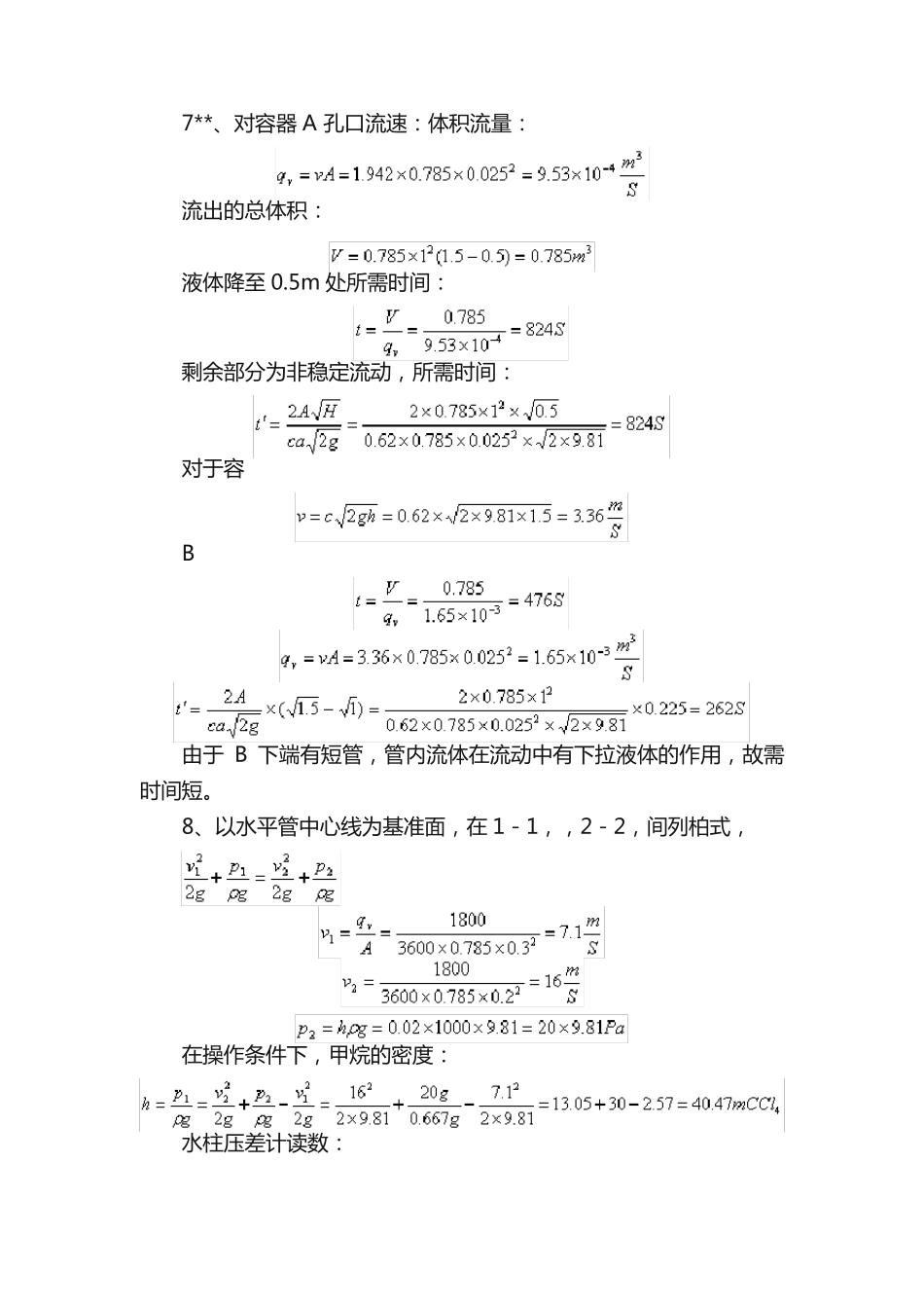 化工基础课后习题答案高教社 _第2页