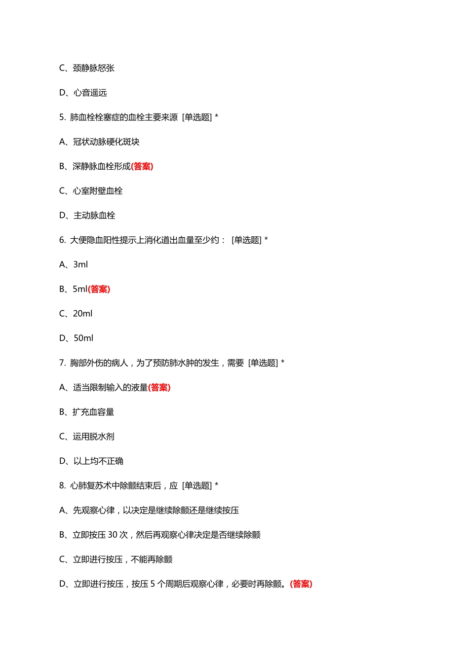 急诊科住陪学员出科理论考核试题与答案 _第2页