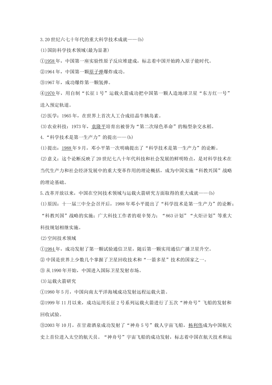 （浙江选考）版高考历史大一轮复习 专题十六 近代以来的中外科技与文艺 第45讲 现代中国的文化与科技教案（含解析）人民版-人民版高三全册历史教案_第2页