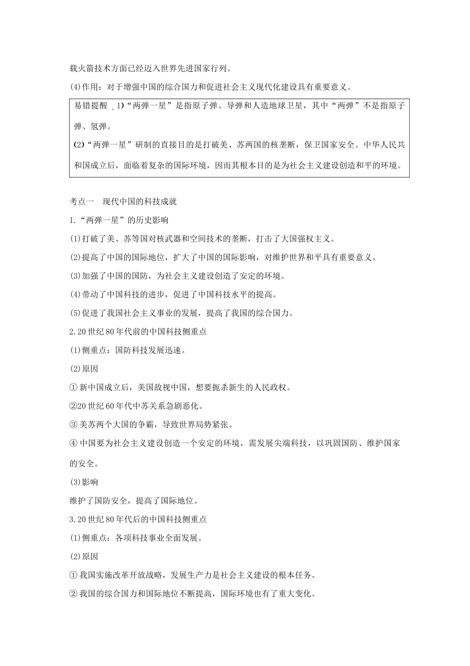 （浙江选考）版高考历史大一轮复习 专题十六 近代以来的中外科技与文艺 第45讲 现代中国的文化与科技教案（含解析）人民版-人民版高三全册历史教案_第3页