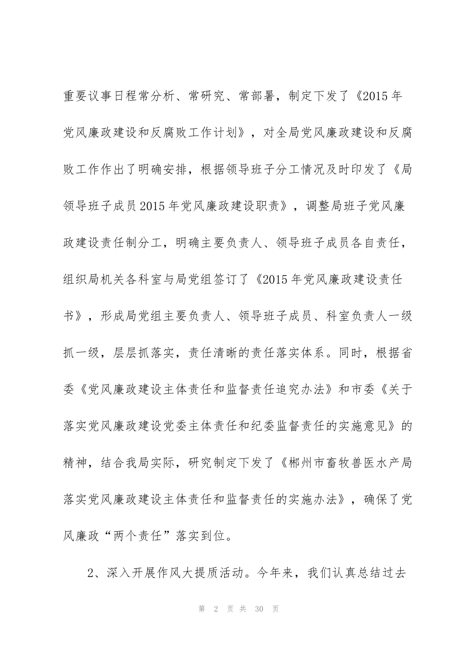 纪检监察室半年总结报告范文_第2页