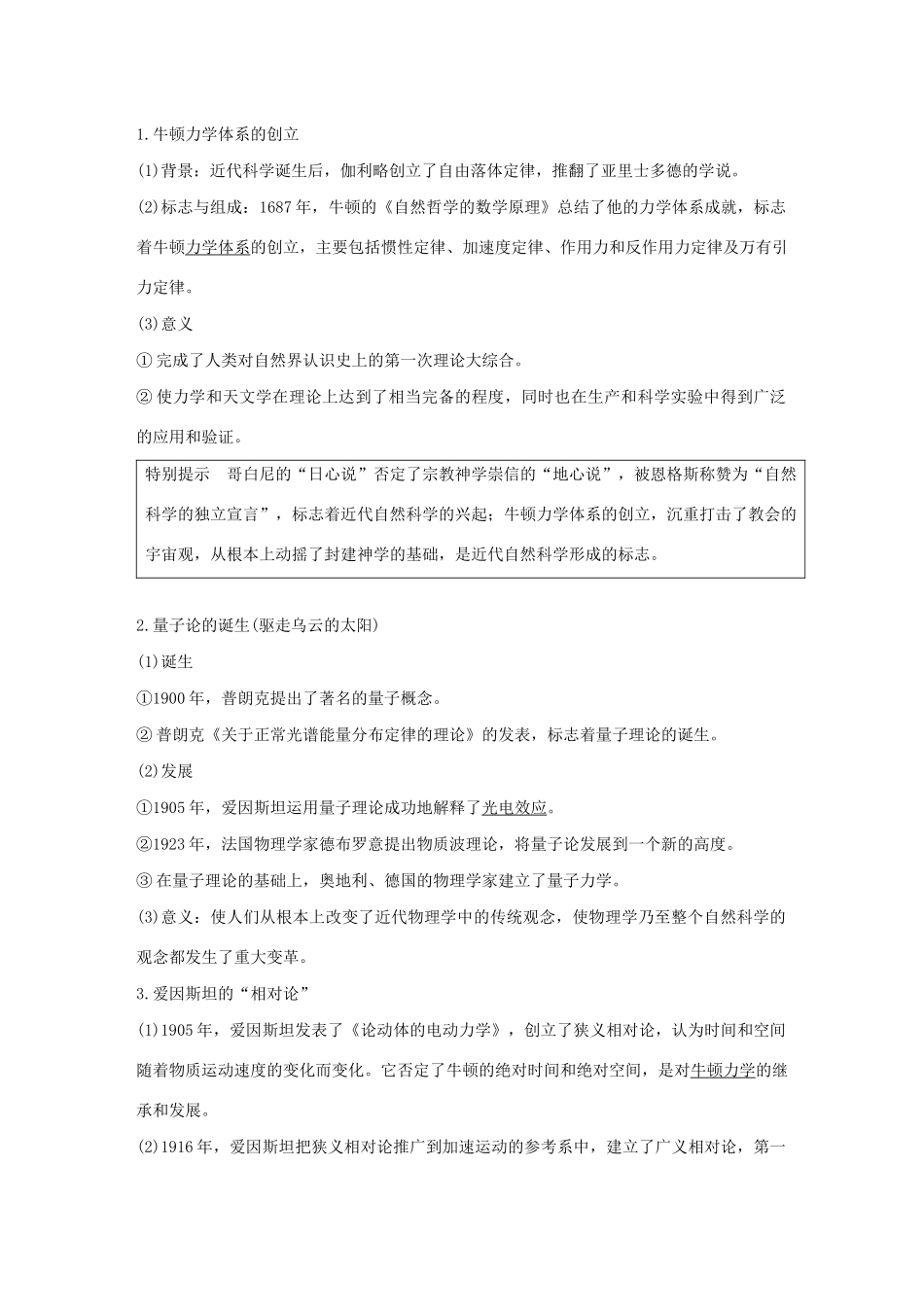 （浙江选考）版高考历史大一轮复习 专题十六 近代以来的中外科技与文艺 第43讲 近代以来的科学技术教案（含解析）人民版-人民版高三全册历史教案_第2页