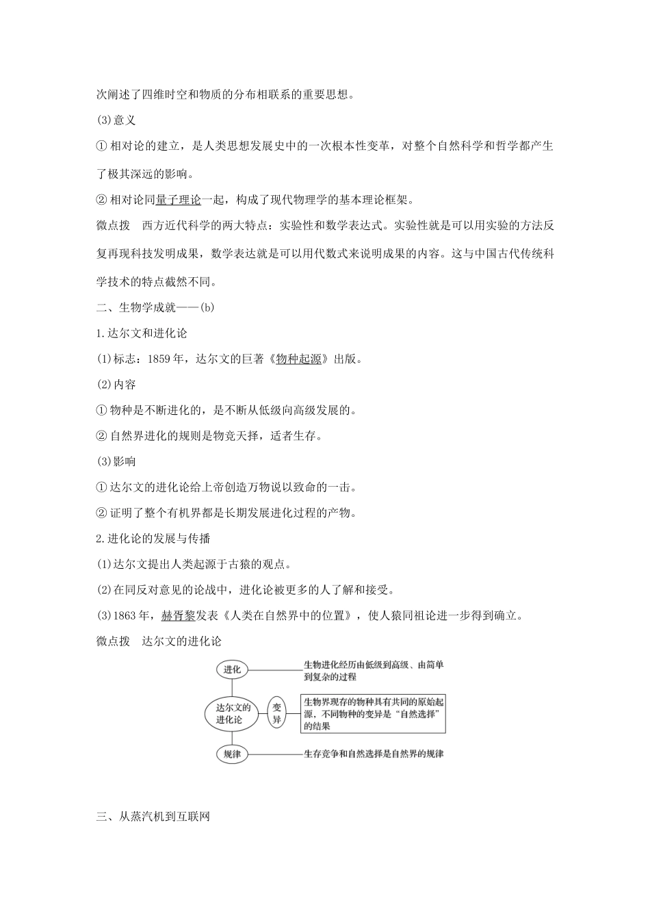 （浙江选考）版高考历史大一轮复习 专题十六 近代以来的中外科技与文艺 第43讲 近代以来的科学技术教案（含解析）人民版-人民版高三全册历史教案_第3页