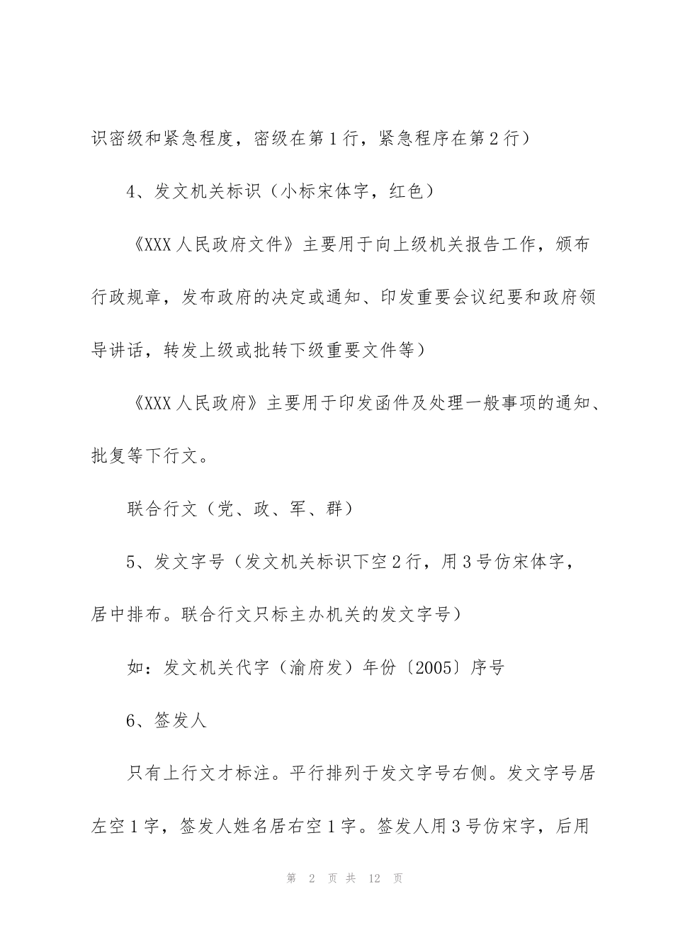 红头文件的主送3篇_第2页
