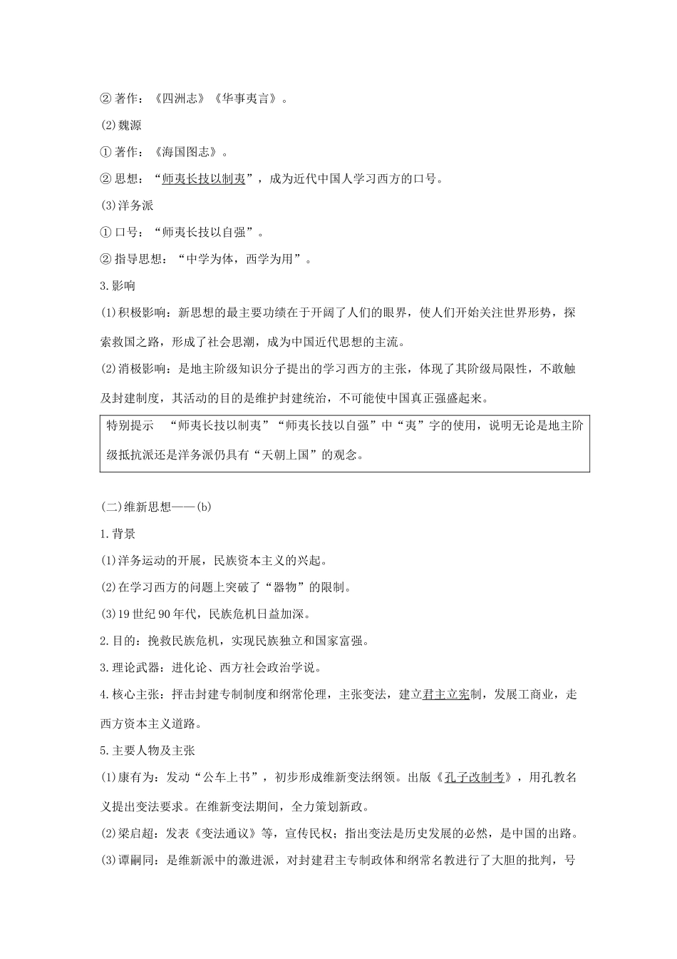 （浙江选考）版高考历史大一轮复习 专题十四 近现代中国的先进思想及理论成果 第39讲 近代中国思想解放的潮流教案（含解析）人民版-人民版高三全册历史教案_第2页