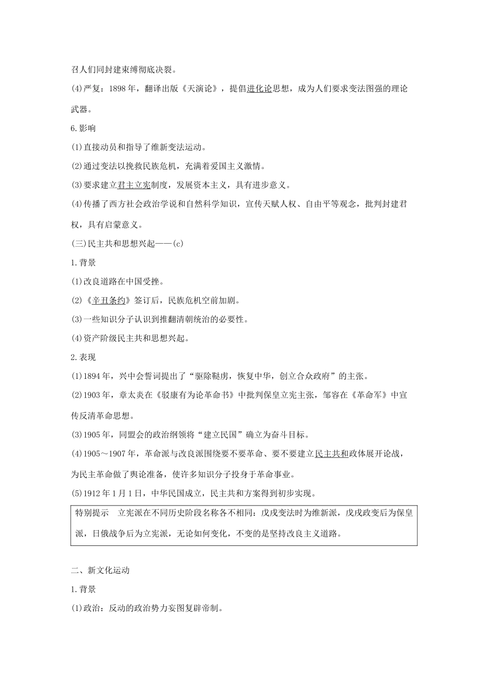 （浙江选考）版高考历史大一轮复习 专题十四 近现代中国的先进思想及理论成果 第39讲 近代中国思想解放的潮流教案（含解析）人民版-人民版高三全册历史教案_第3页