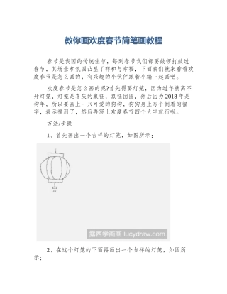 教你画欢度春节简笔画教程