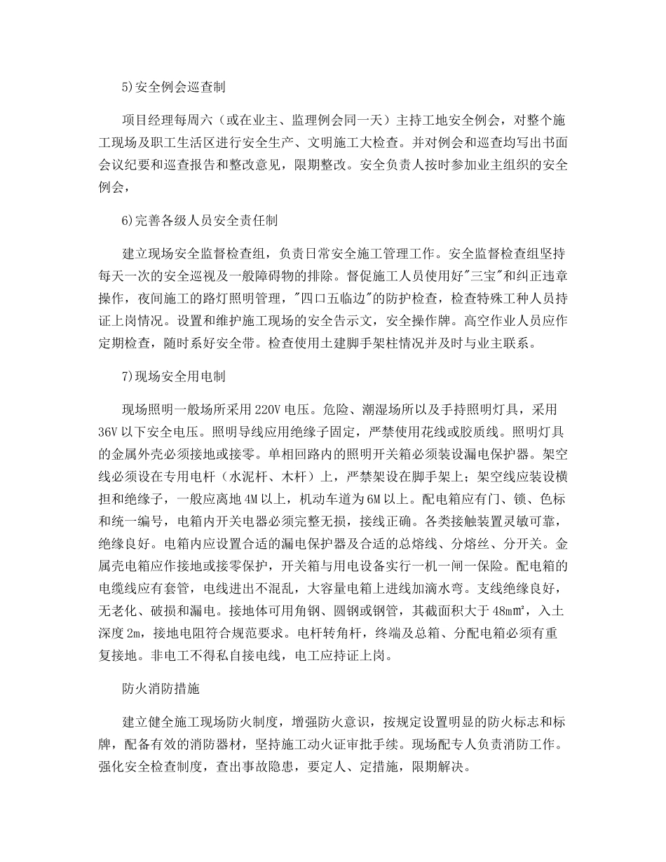 机电安装工程安全、文明施工管理措施_第2页