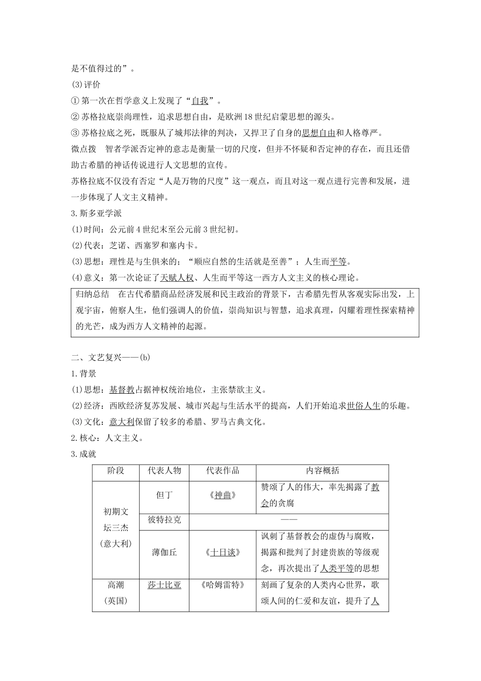（浙江选考）版高考历史大一轮复习 专题十五 西方人文精神的起源与发展 第41讲 西方人文精神的起源与文艺复兴教案（含解析）人民版-人民版高三全册历史教案_第2页