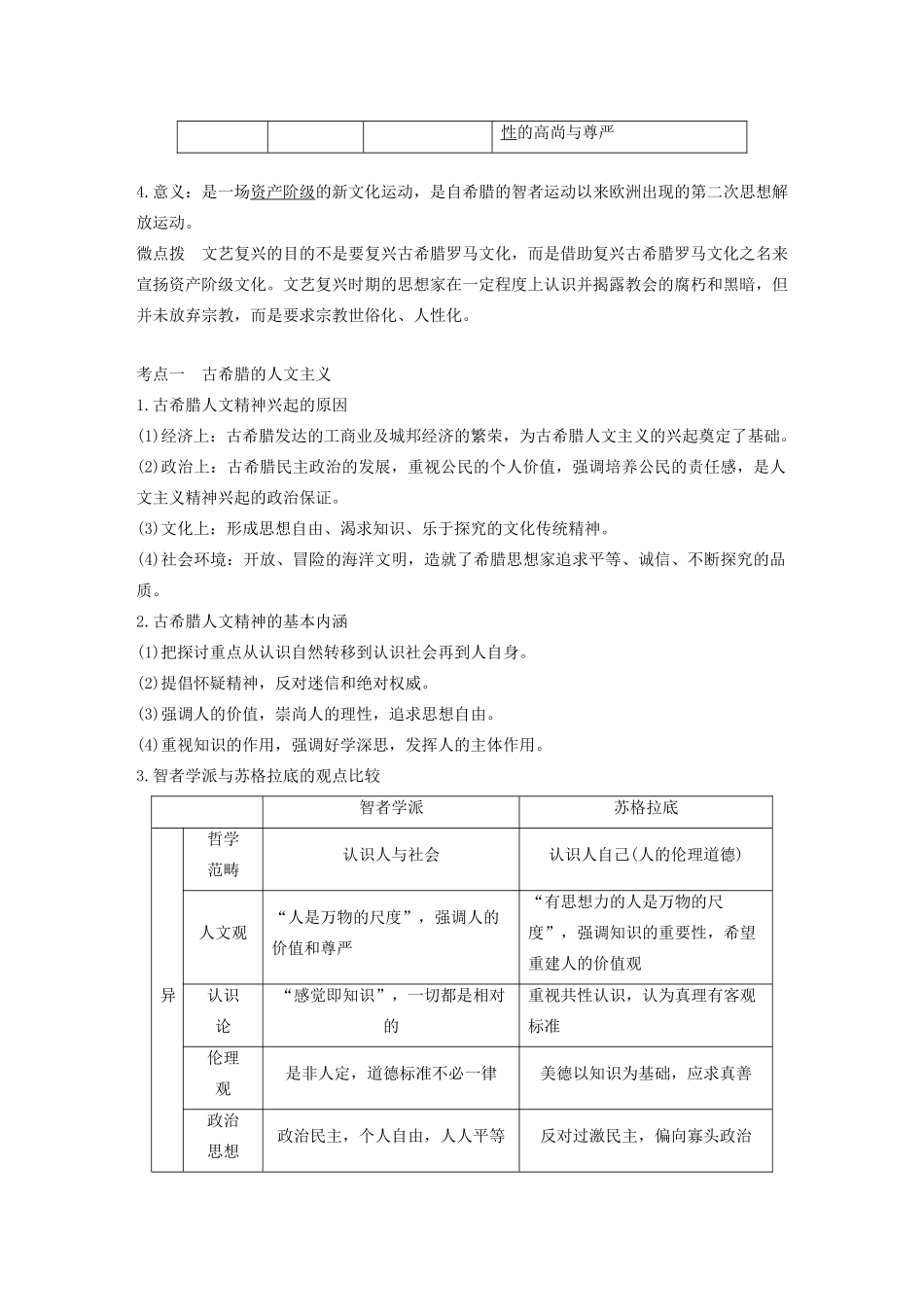 （浙江选考）版高考历史大一轮复习 专题十五 西方人文精神的起源与发展 第41讲 西方人文精神的起源与文艺复兴教案（含解析）人民版-人民版高三全册历史教案_第3页