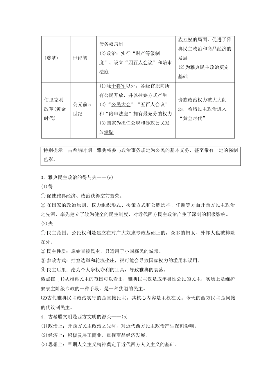 （浙江选考）版高考历史大一轮复习 专题四 古代希腊、罗马和近代西方的政治文明 第11讲 古代希腊与罗马的政治文明教案（含解析）人民版-人民版高三全册历史教案_第2页