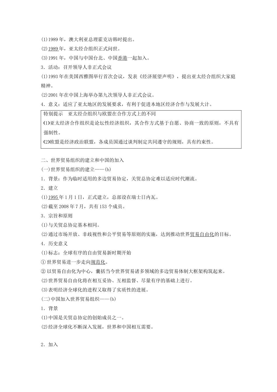 （浙江选考）版高考历史大一轮复习 专题十二 当今世界经济的全球化趋势 第34讲 当今世界经济区域集团化及全球化趋势教案（含解析）人民版-人民版高三全册历史教案_第2页