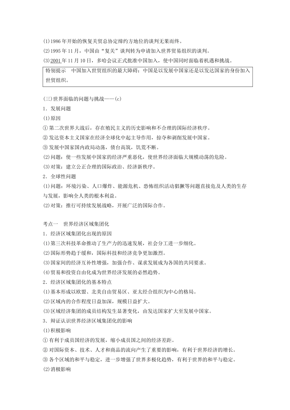 （浙江选考）版高考历史大一轮复习 专题十二 当今世界经济的全球化趋势 第34讲 当今世界经济区域集团化及全球化趋势教案（含解析）人民版-人民版高三全册历史教案_第3页